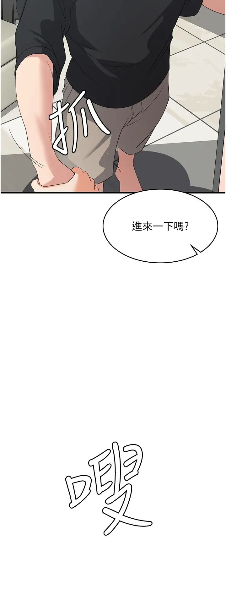 《消災解餓》在线观看 第43话-这里不会被人打扰… 漫画图片12