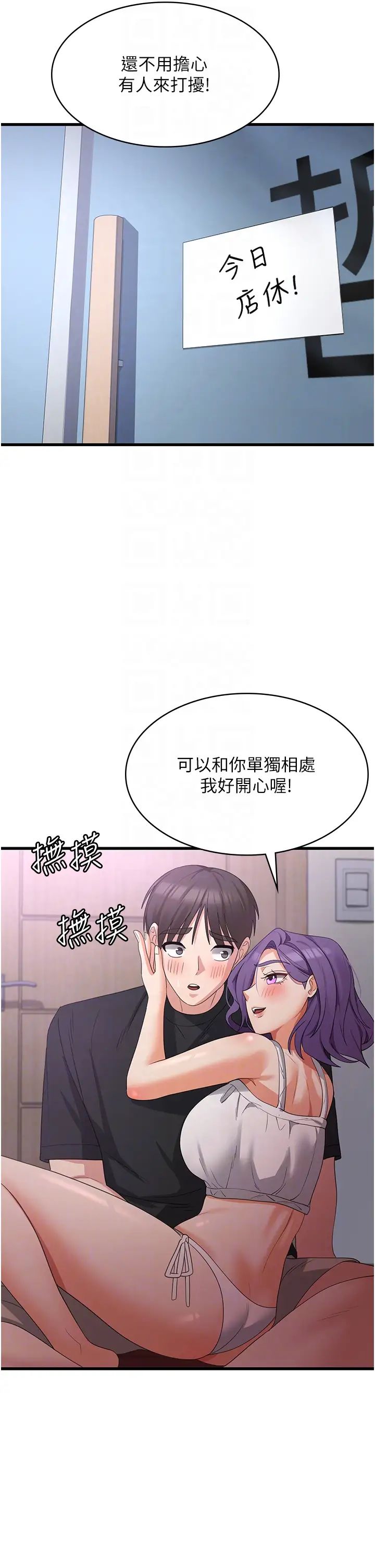 《消災解餓》在线观看 第43话-这里不会被人打扰… 漫画图片32