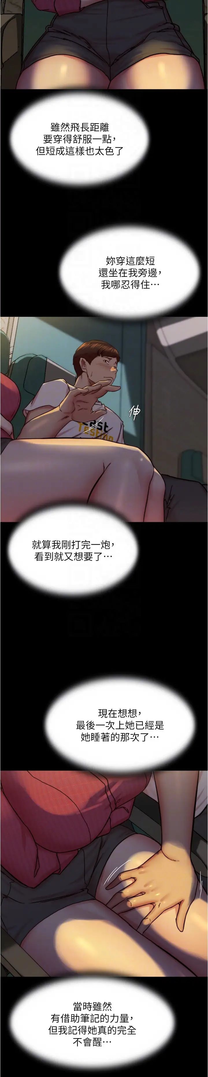 《小褲褲筆記》在线观看 第161话-在飞机上二连发 漫画图片22