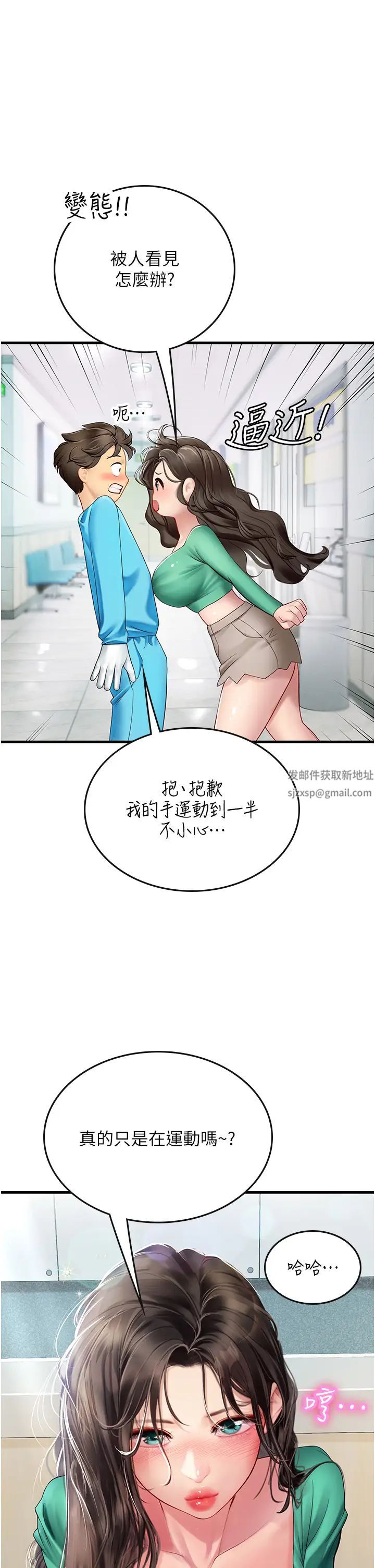 《海女實習生》在线观看 第77话-来玩点刺激的~ 漫画图片12