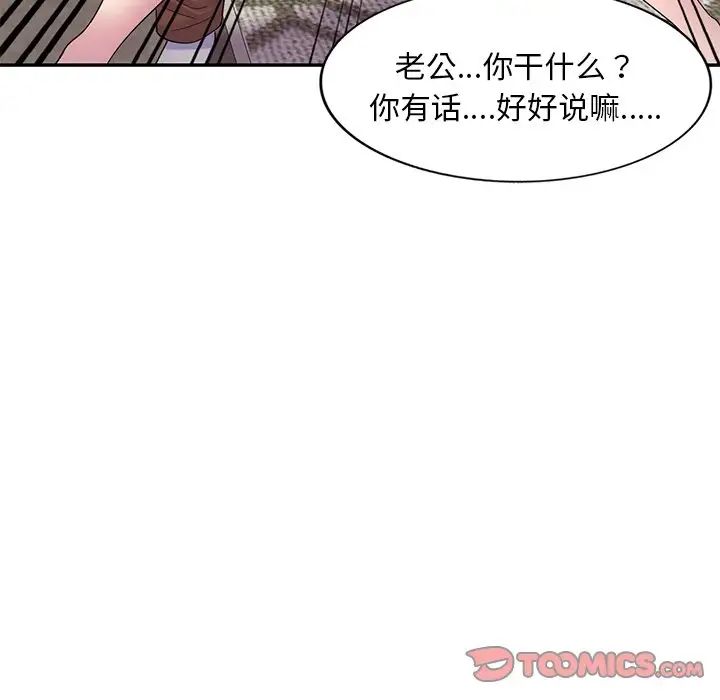 《別叫我老師》在线观看 第27话 漫画图片84