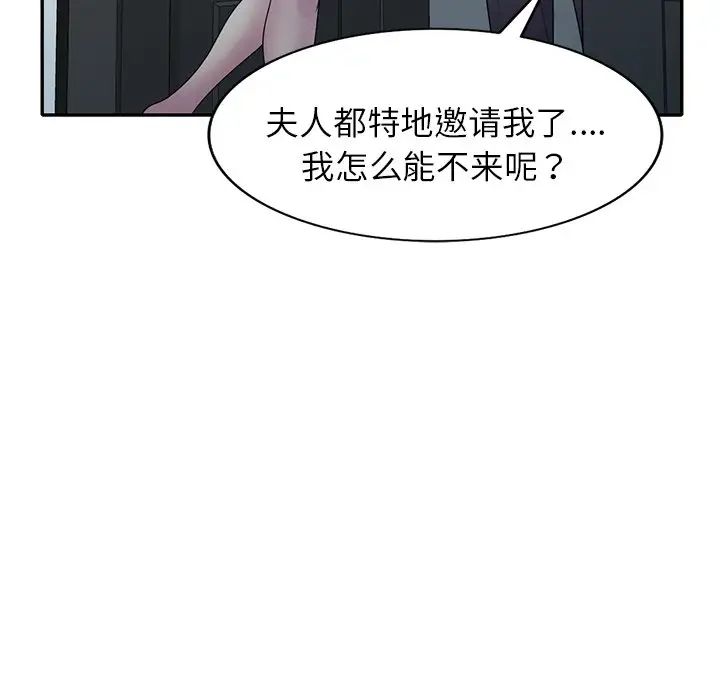 《別叫我老師》在线观看 第27话 漫画图片106