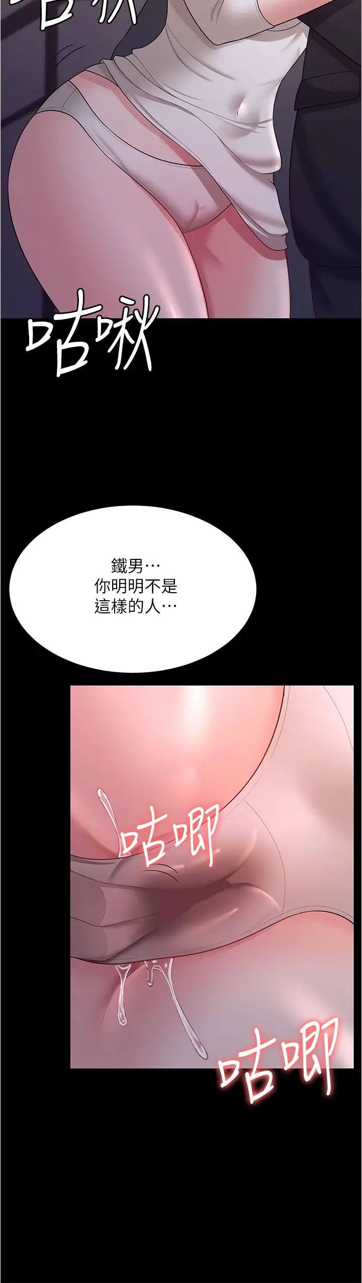 《你老婆我收下瞭》在线观看 第12话-被老公发现了 漫画图片7