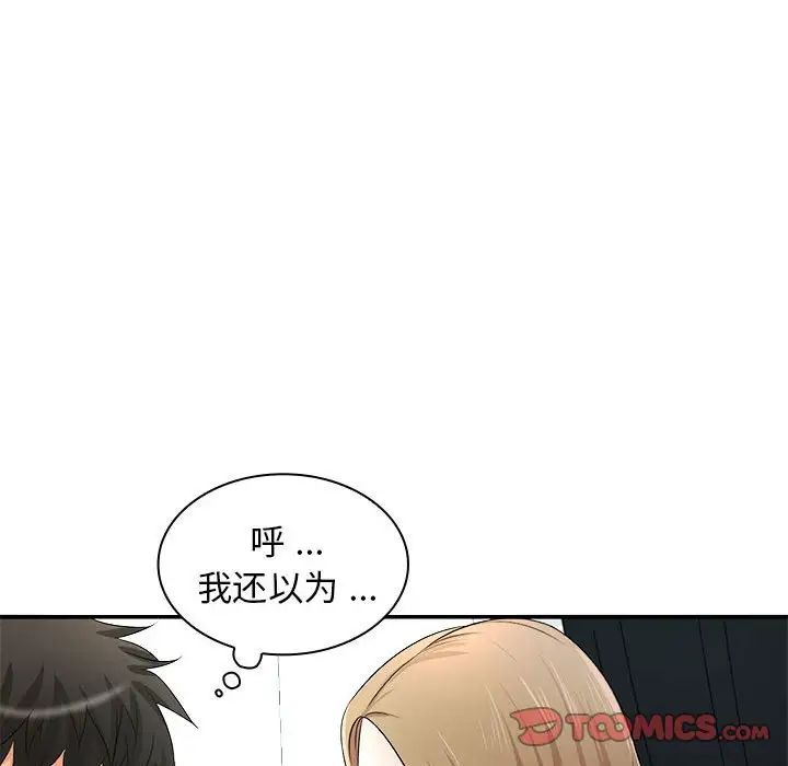 《老婆至上》在线观看 第20话 漫画图片84