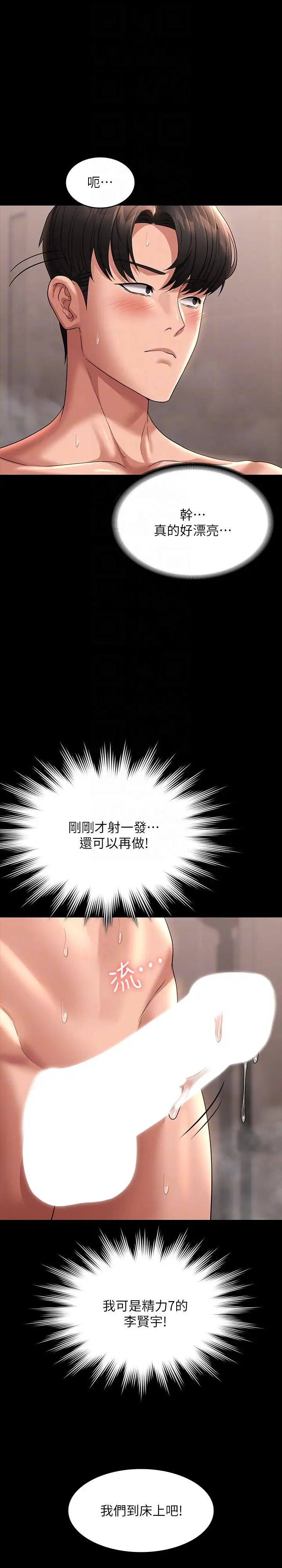 《超級公務員》在线观看 第100话-压制住贤宇的极品名器 漫画图片24