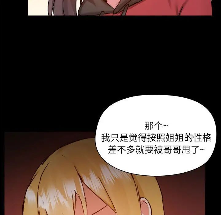 《愛玩遊戲的女人們》在线观看 第77话 漫画图片14