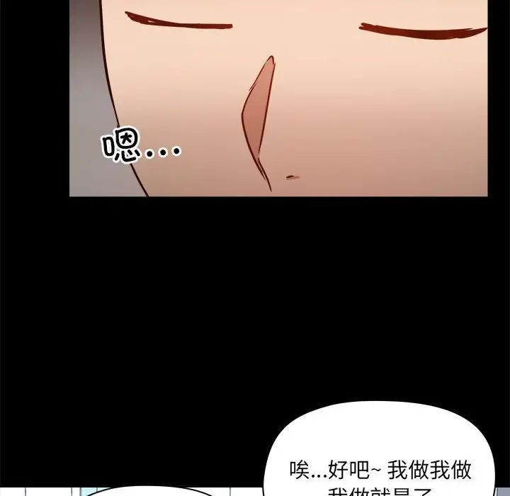 《愛玩遊戲的女人們》在线观看 第77话 漫画图片103