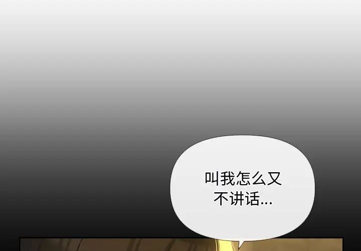 《敲開你的門》在线观看 第69话 漫画图片3