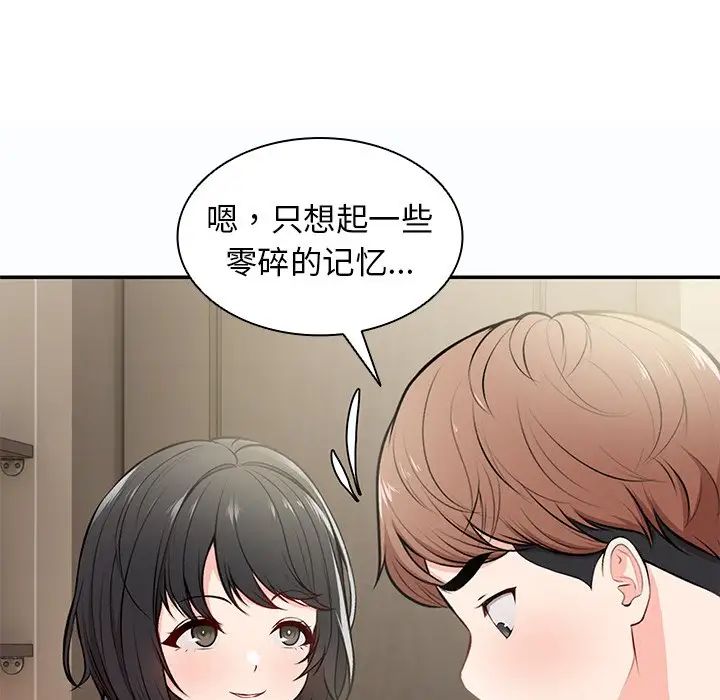 《第一次失憶》在线观看 第26话 漫画图片38