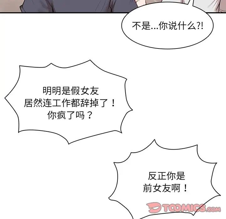 《第一次失憶》在线观看 第26话 漫画图片75