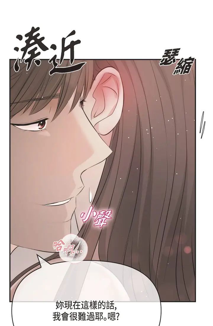 《可疑的代表》在线观看 第53话-爽到失去理智 漫画图片23