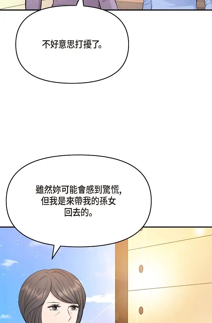 《可疑的代表》在线观看 第53话-爽到失去理智 漫画图片45