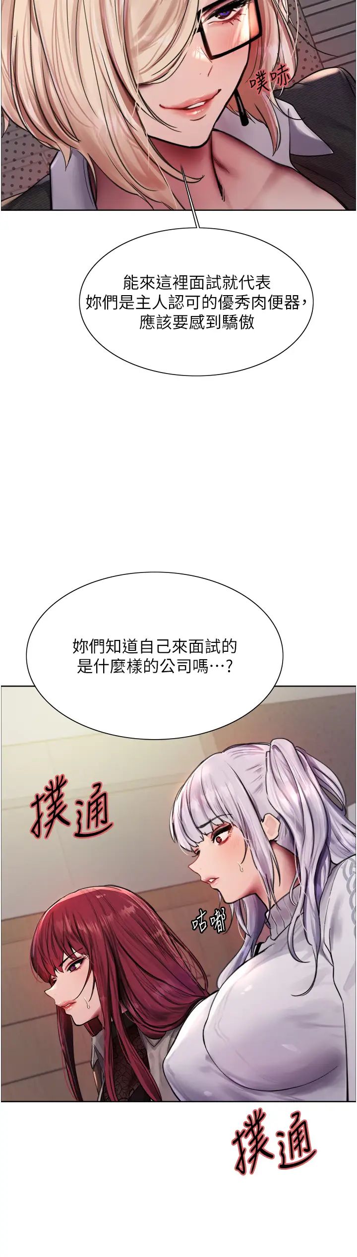 《色輪眼》在线观看 第2季第3话-请面试者把衣服脱掉 漫画图片23