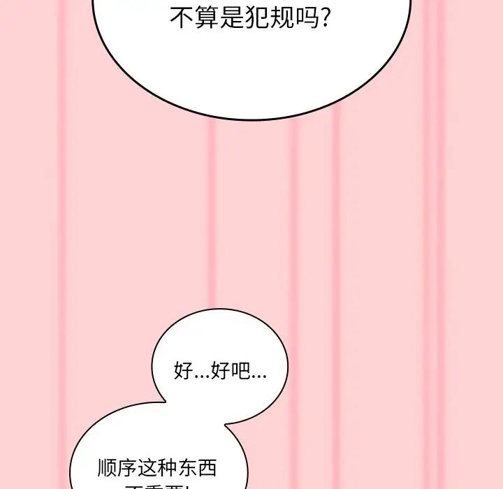 《不請自來的未婚妻》在线观看 第54话 漫画图片35