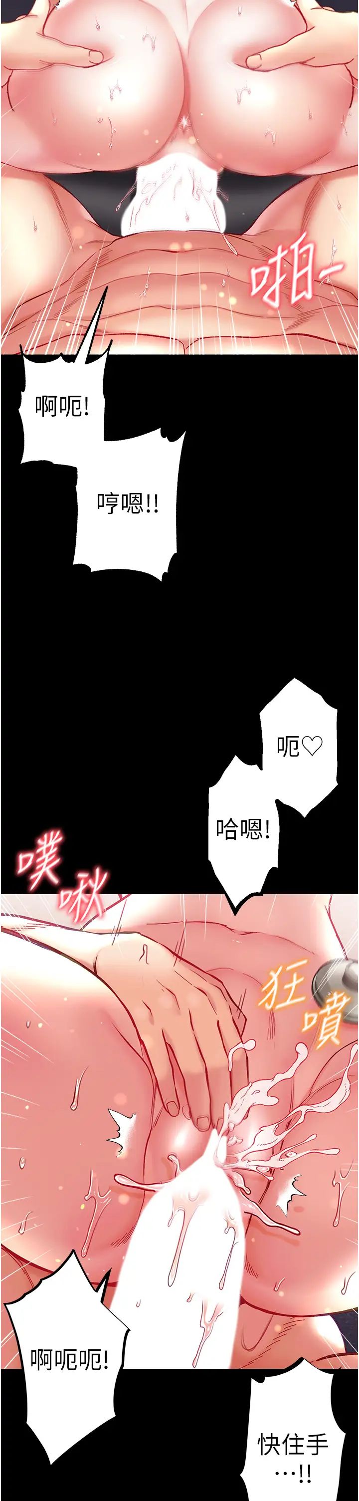 《第一大弟子》在线观看 第62话-操到淫水全流光 漫画图片5