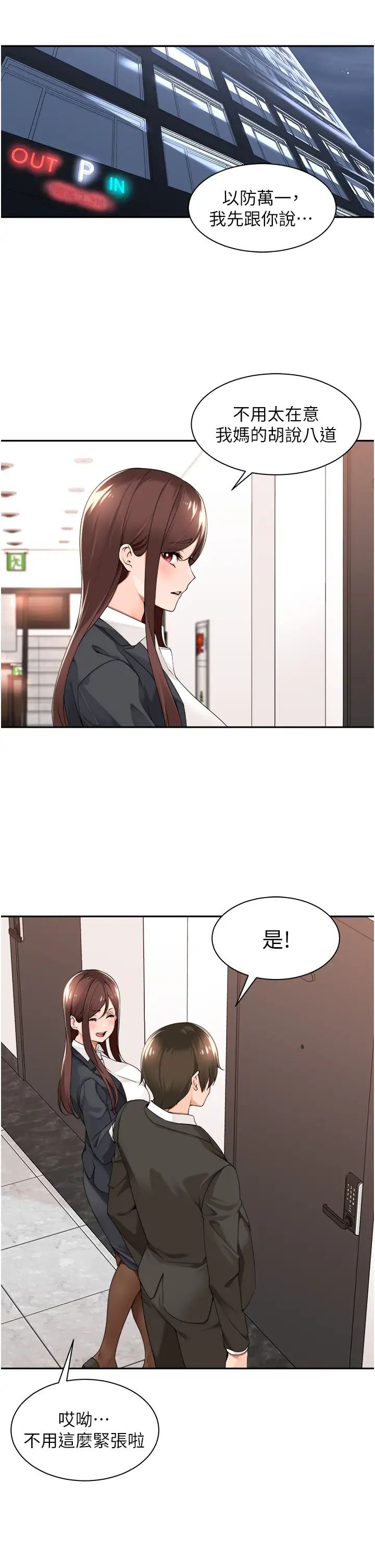 《工做狂女上司》在线观看 第29话-令人脸红心跳的要求 漫画图片11