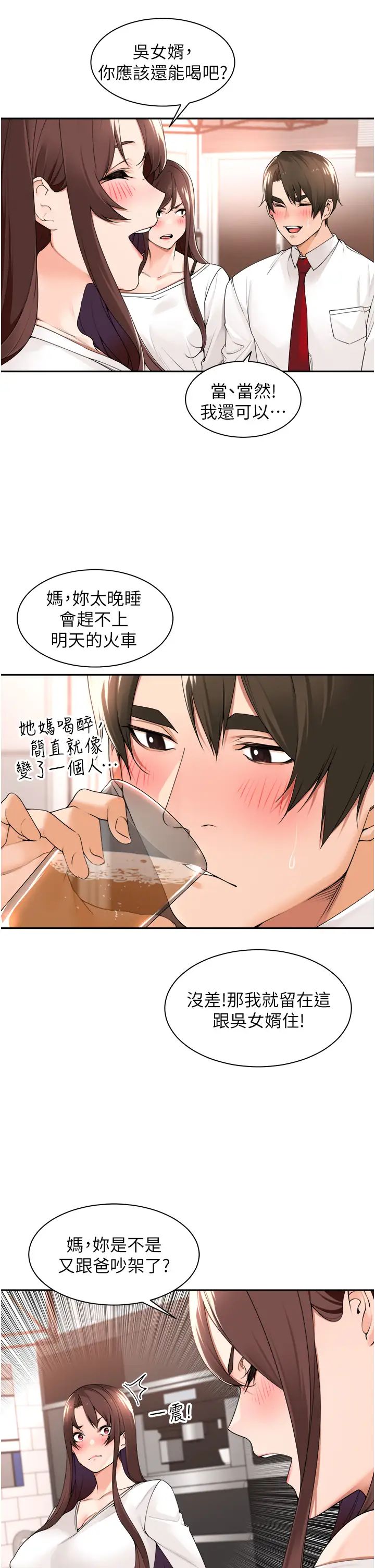 《工做狂女上司》在线观看 第30话-三个人一起睡嘛 漫画图片3