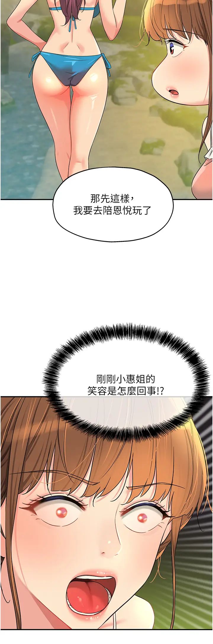 《洞洞雜貨店》在线观看 第67话-小溪版火车便当 漫画图片4