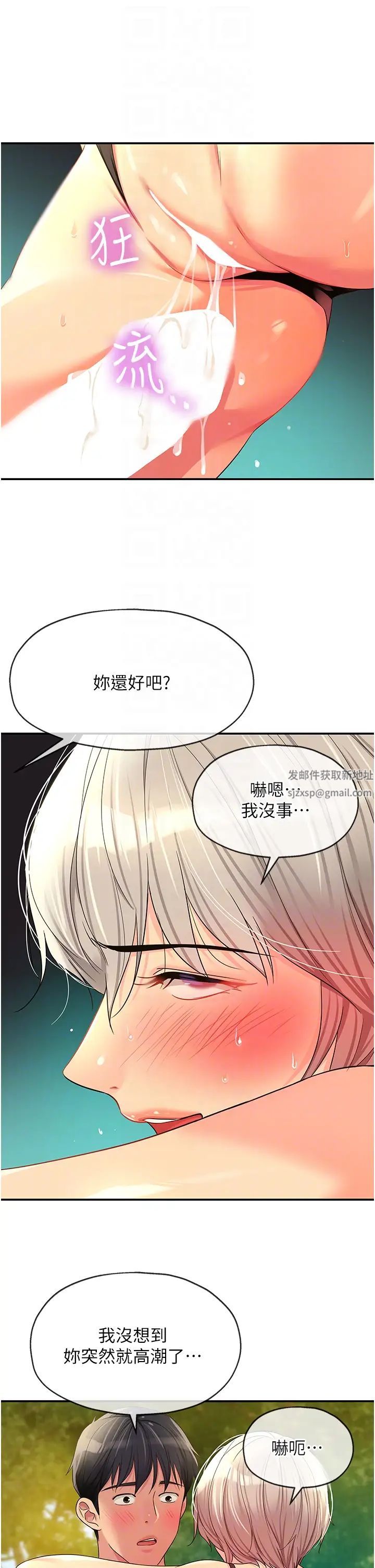 《洞洞雜貨店》在线观看 第67话-小溪版火车便当 漫画图片24