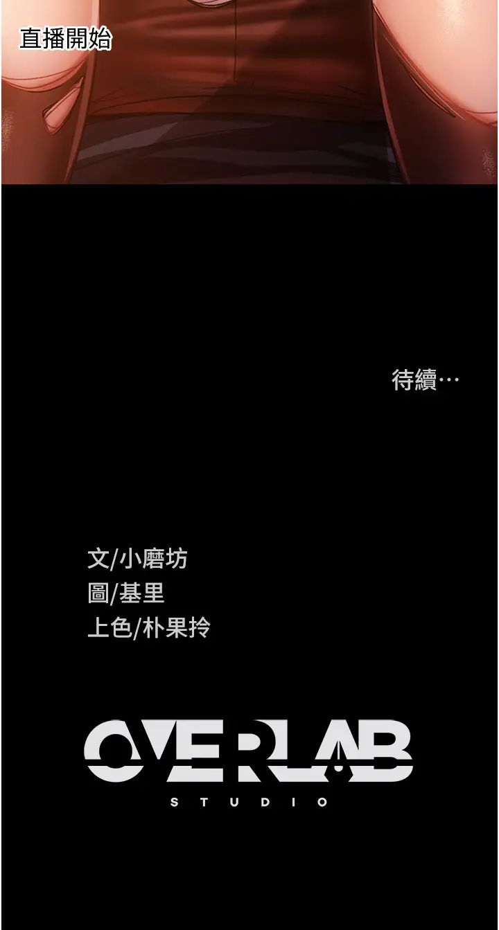 《直男逆襲婚友社》在线观看 第39话-包準爆红的流量密码 漫画图片46