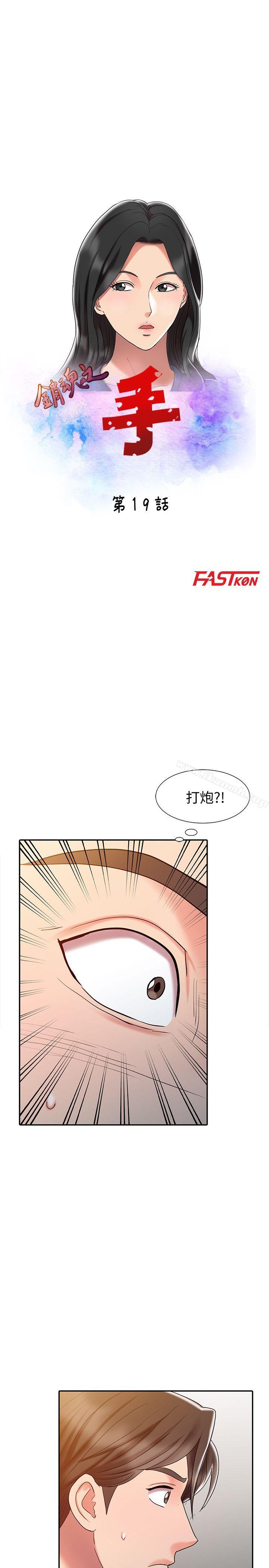 《銷魂之手》在线观看 第19话-罗护士源源不绝的性慾 漫画图片3