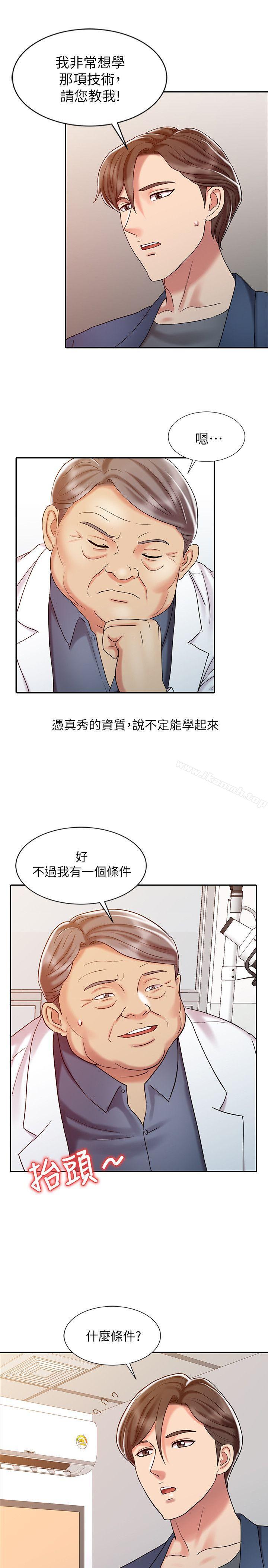 《銷魂之手》在线观看 第20话-真秀的决心 漫画图片13