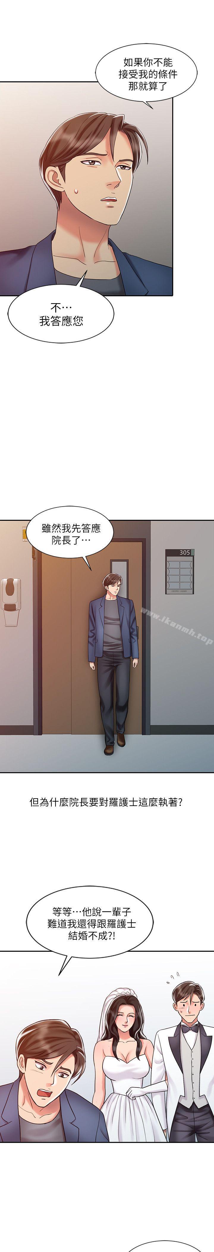 《銷魂之手》在线观看 第20话-真秀的决心 漫画图片15