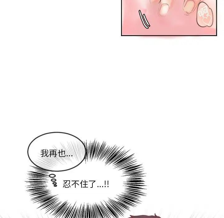 《莫名被調教的滋味》在线观看 第11话 漫画图片32