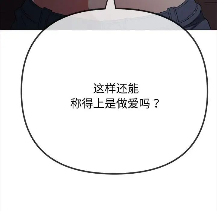 《難纏小惡女》在线观看 第183话 漫画图片65