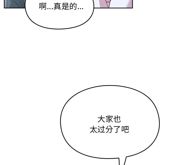 《青梅以上戀人未滿》在线观看 第40话 漫画图片85