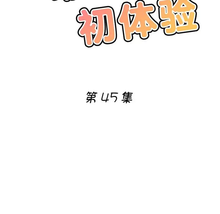 《瑜珈初體驗》在线观看 第45话 漫画图片16