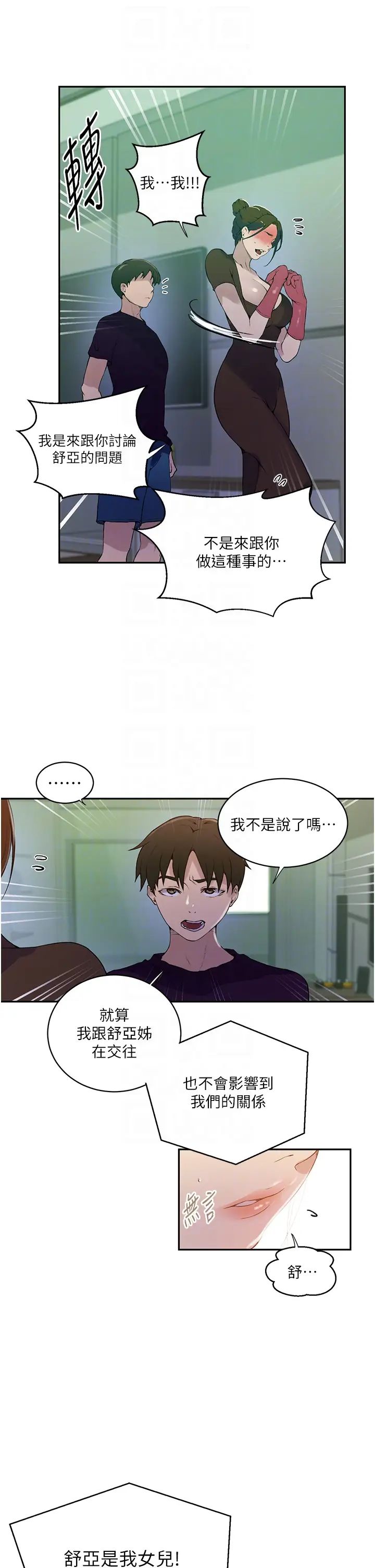 《秘密教學》在线观看 第207话-强行进入的巨物 漫画图片9