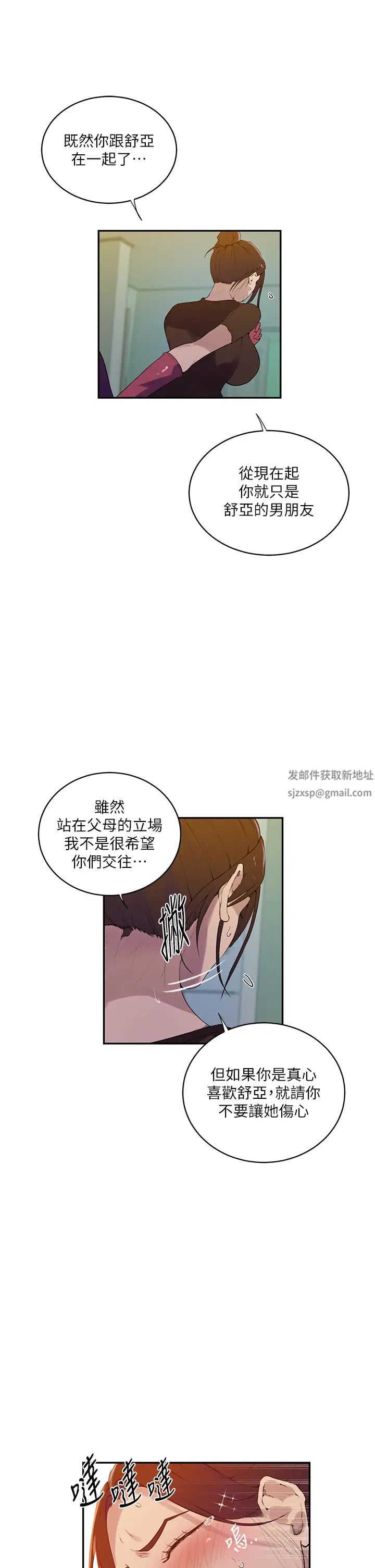 《秘密教學》在线观看 第207话-强行进入的巨物 漫画图片12