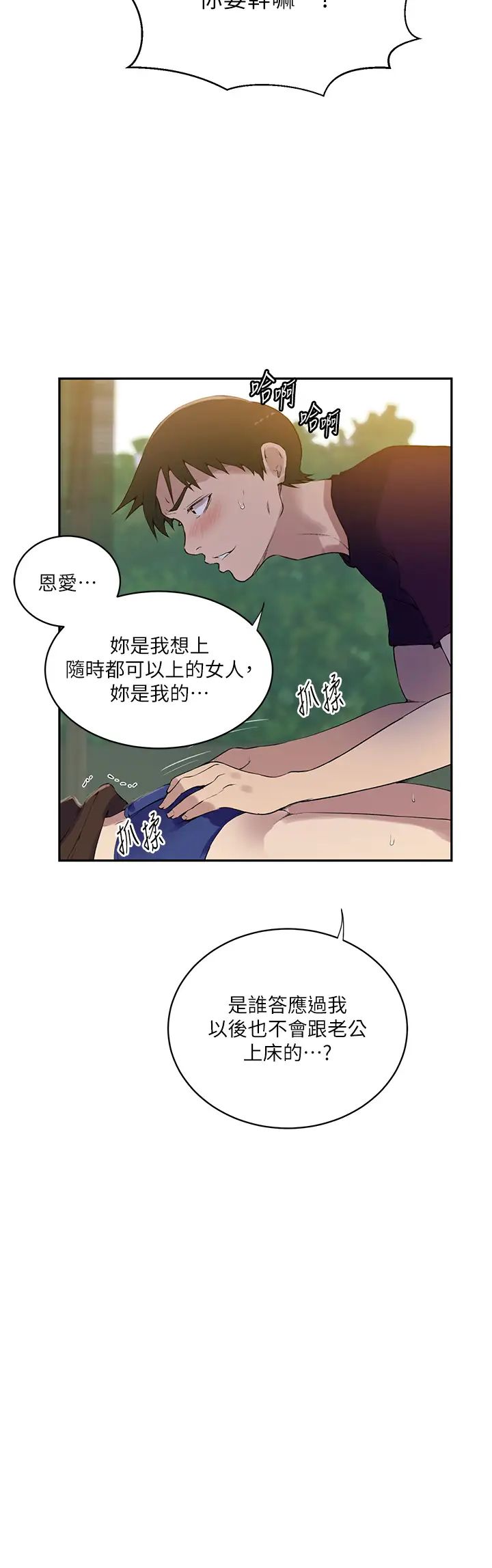 《秘密教學》在线观看 第207话-强行进入的巨物 漫画图片19