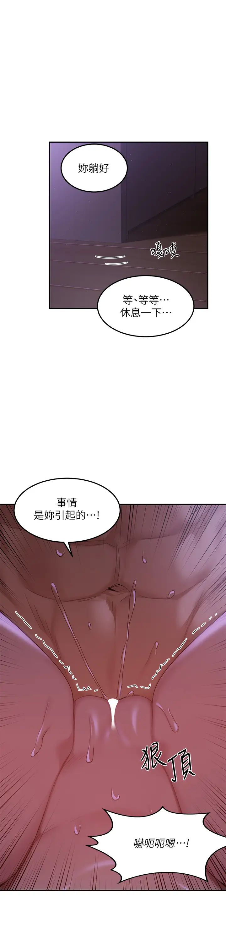 《深度交流會》在线观看 第105话-湘晴学姊比妳还能战! 漫画图片1