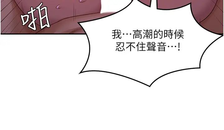 《深度交流會》在线观看 第105话-湘晴学姊比妳还能战! 漫画图片9