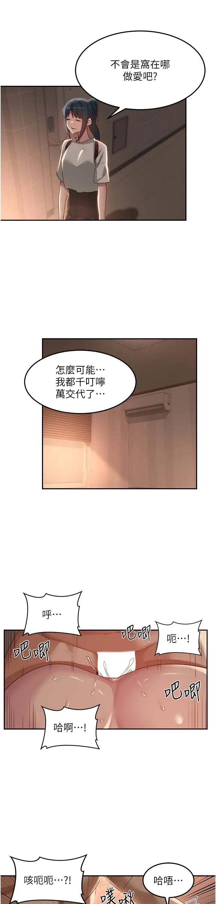 《深度交流會》在线观看 第105话-湘晴学姊比妳还能战! 漫画图片15