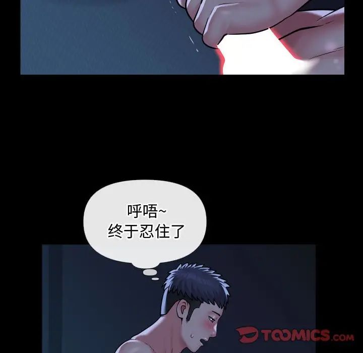 《敲開你的門》在线观看 第70话 漫画图片6