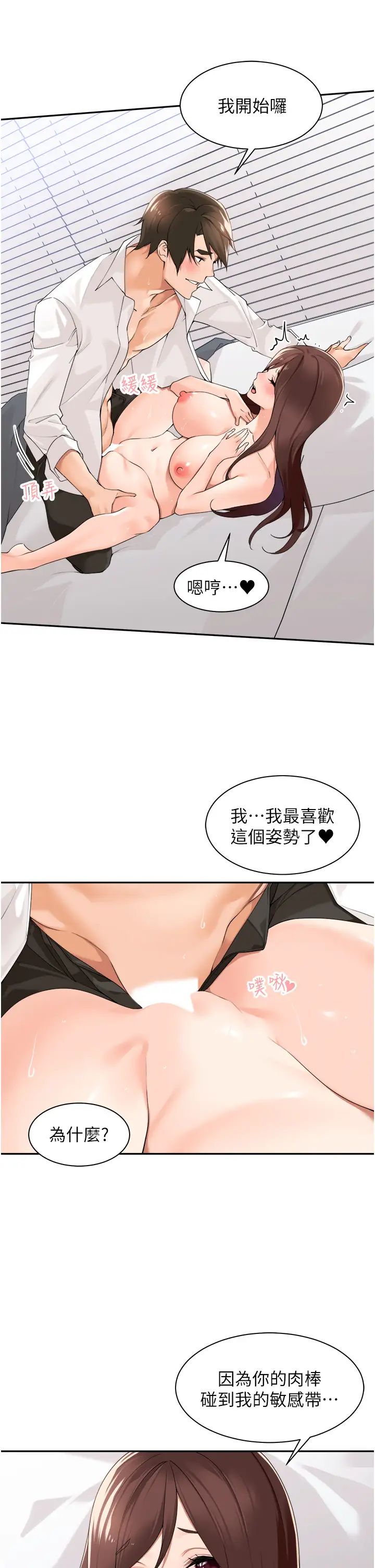 《工做狂女上司》在线观看 第31话-在丈母娘旁边做爱 漫画图片16