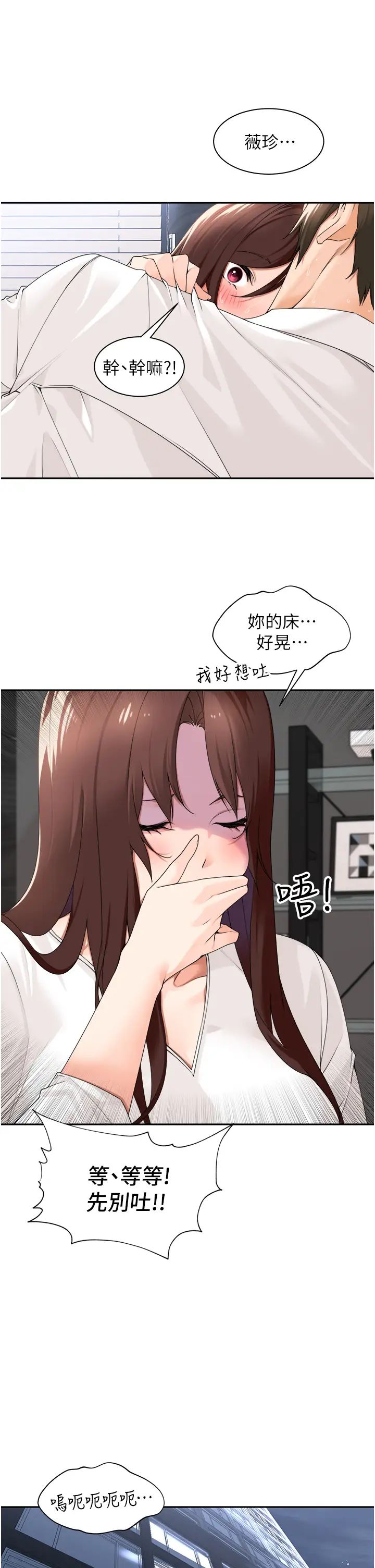 《工做狂女上司》在线观看 第31话-在丈母娘旁边做爱 漫画图片29