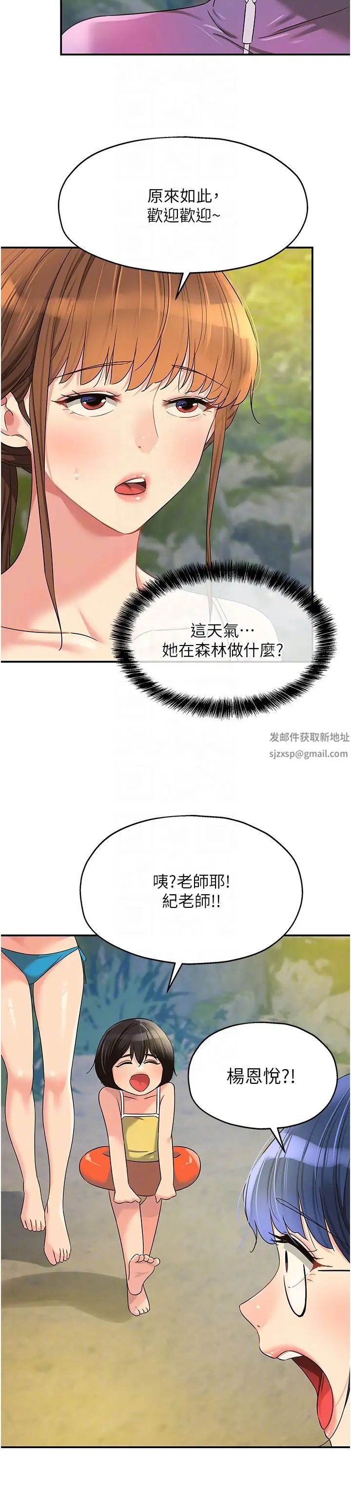 《洞洞雜貨店》在线观看 第68话-调教爱裸营的女老师 漫画图片26