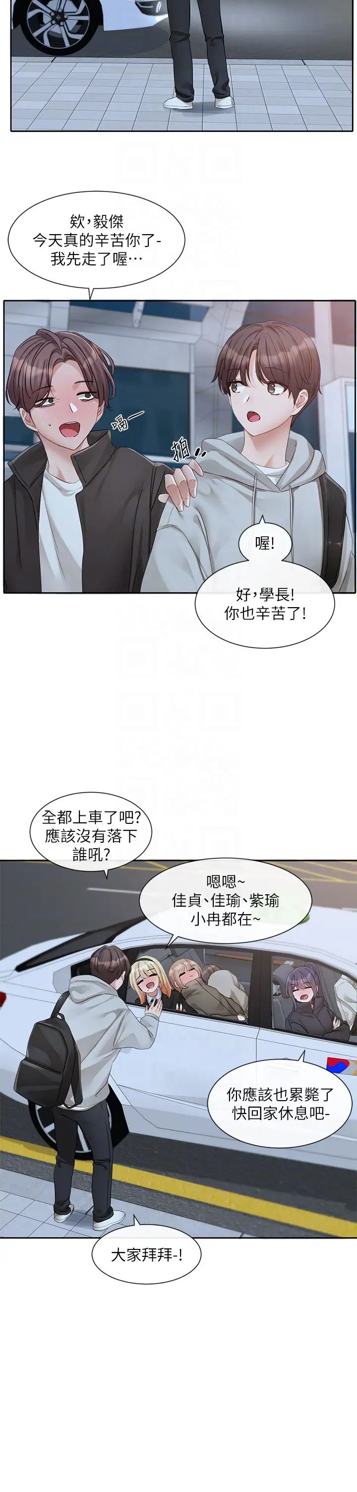 《社團學姊》在线观看 第156话-要一起洗吗? 漫画图片18