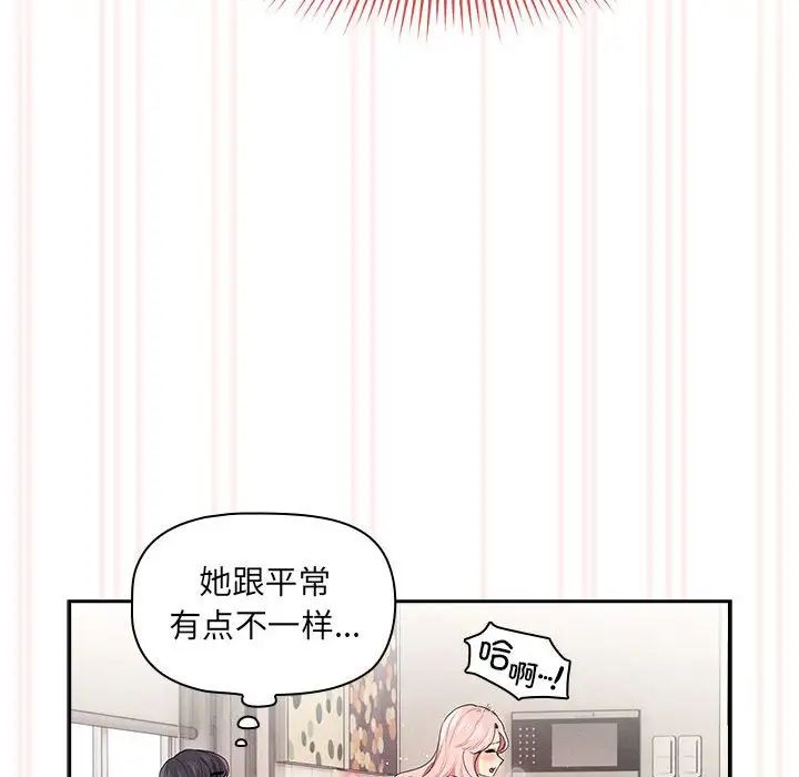 《疫情下的傢教生活》在线观看 第96话 漫画图片36