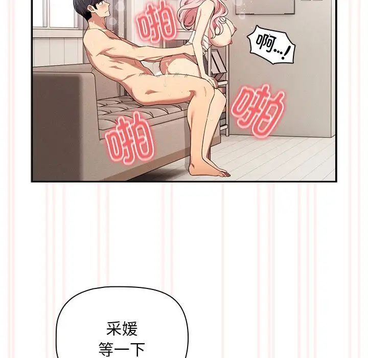 《疫情下的傢教生活》在线观看 第96话 漫画图片37