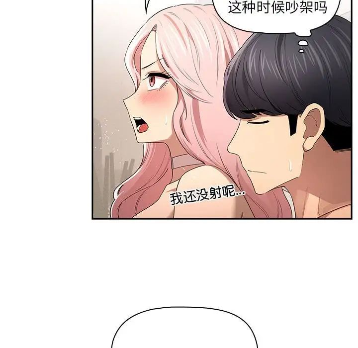 《疫情下的傢教生活》在线观看 第96话 漫画图片89