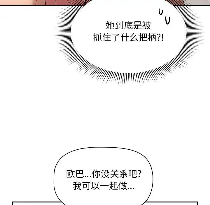 《疫情下的傢教生活》在线观看 第96话 漫画图片96