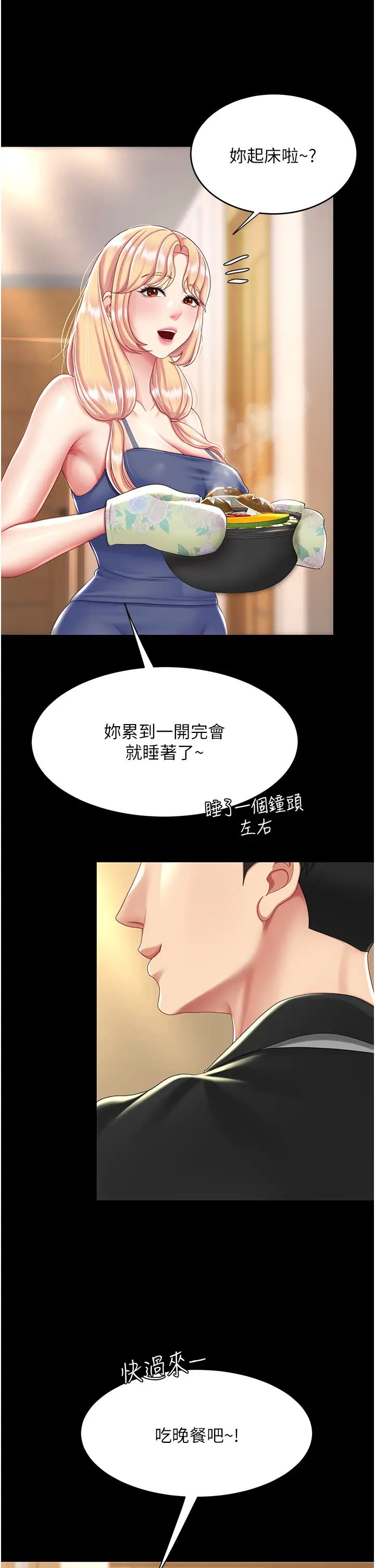 《復仇母女丼》在线观看 第35话-以后我就是妳爸了 漫画图片9