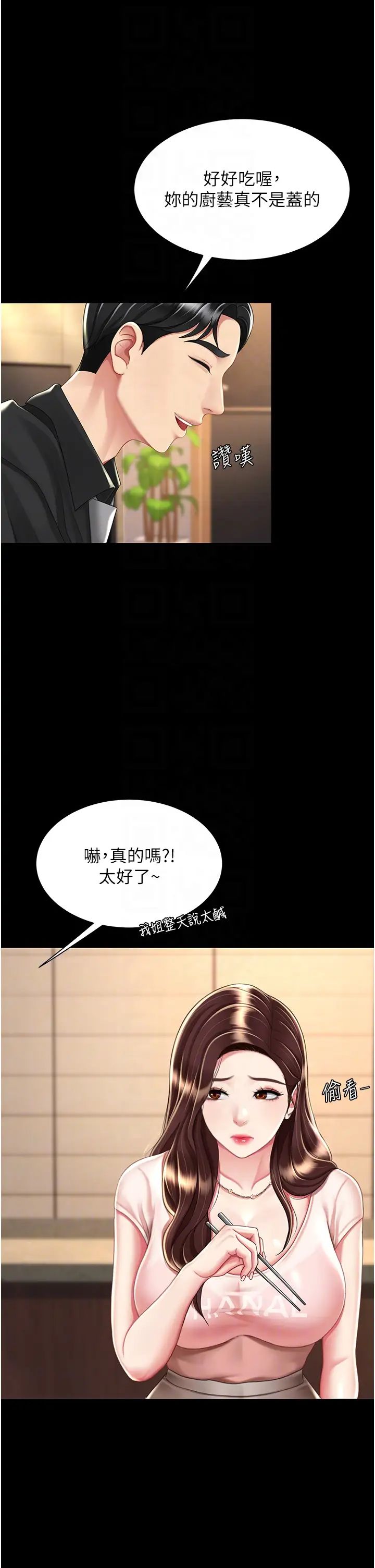 《復仇母女丼》在线观看 第35话-以后我就是妳爸了 漫画图片14