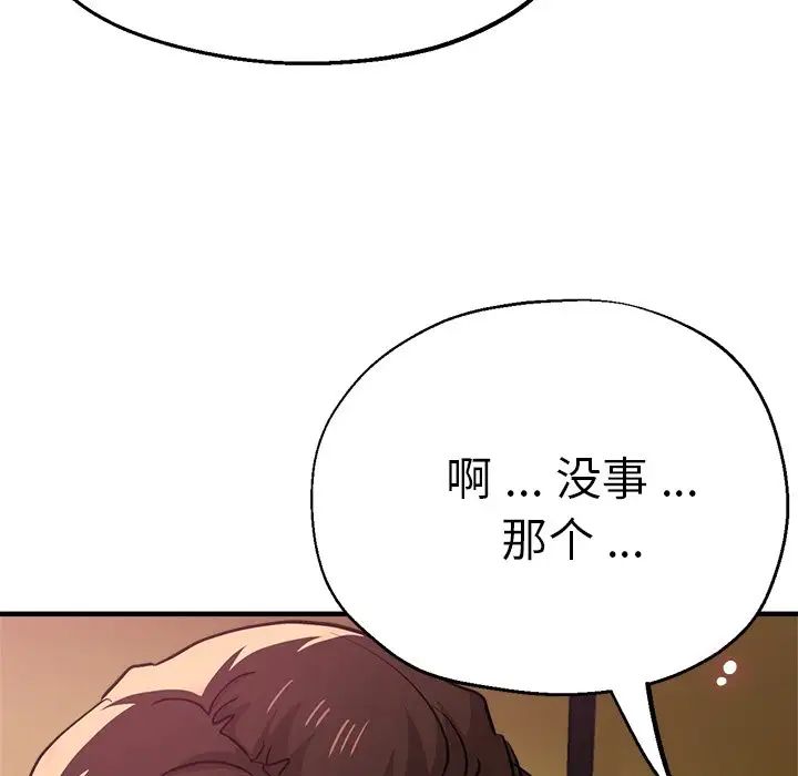 《瑜珈初體驗》在线观看 第46话 漫画图片36