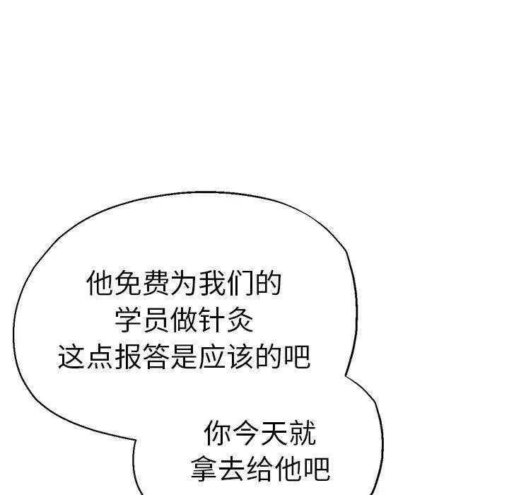 《瑜珈初體驗》在线观看 第46话 漫画图片121